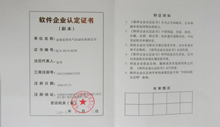 熱烈祝賀我司取得安徽省軟件企業(yè)認(rèn)定證書