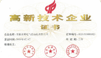 熱烈祝賀亞輝電氣通過高新技術(shù)企業(yè)認(rèn)定